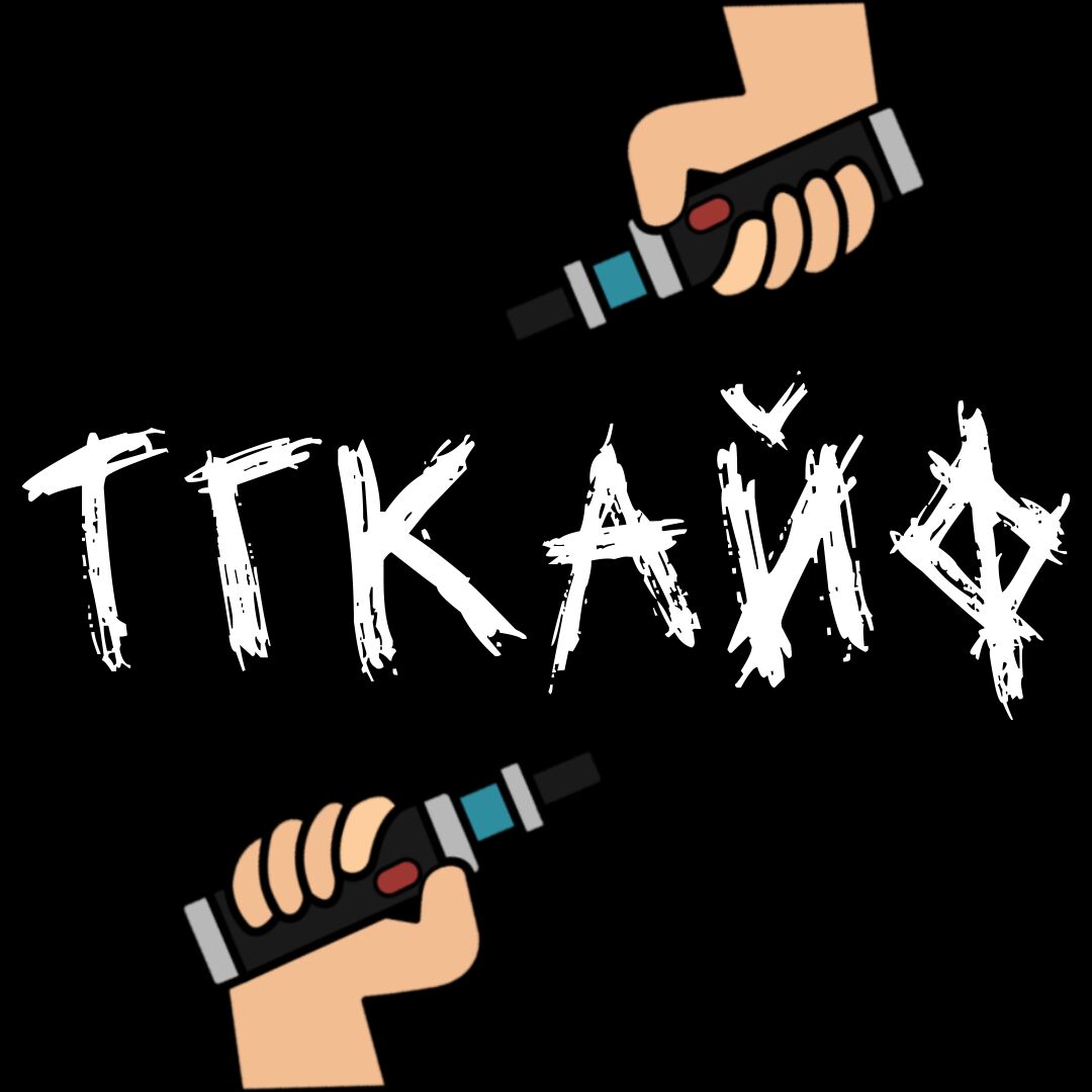ТГКайф