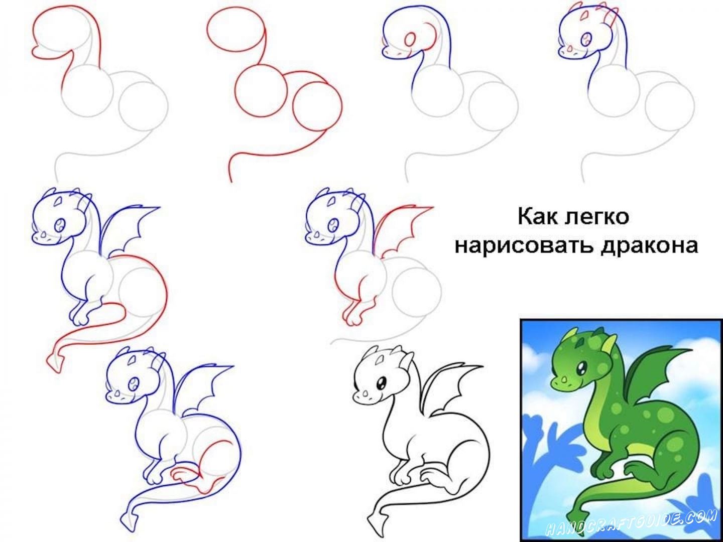 картинка как нарисовать дракона пошагово